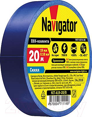 Изолента Navigator 71 107 NIT-A19-20/BL Синяя