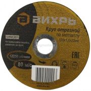 Круг отрезной по металлу 125x1,2х22 мм