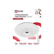 Светильник светодиодный COMFORT ASTRA 75Вт 230В 3000-6500K 6000Лм 500x100мм с пультом ДУ IN HOME