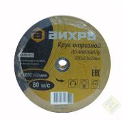 Круг отрезной по металлу 230x1,8х22 мм